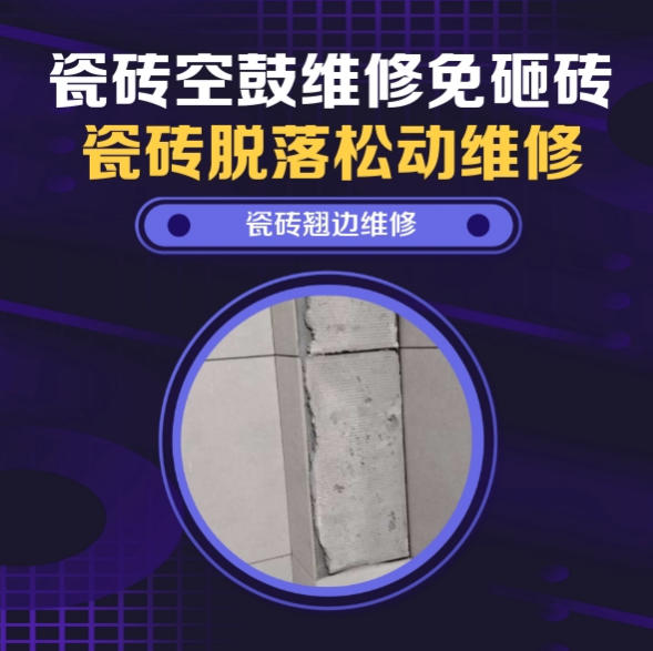 集宁瓷砖空鼓维修推荐靠谱商家之瓷砖松动维修客厅地砖起拱推荐哪家好？推荐诚匠小爱修缮